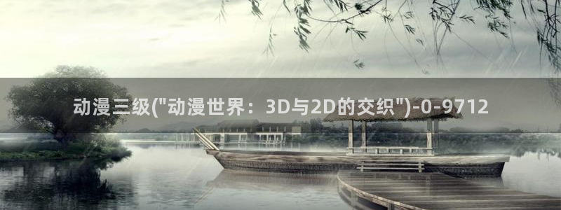 火影同人动漫：动漫三级(\