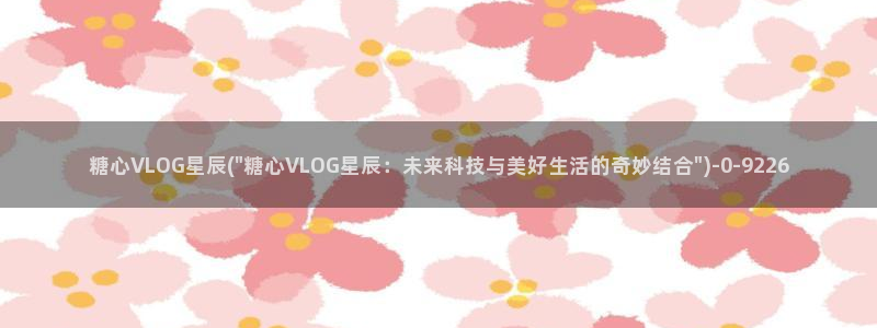 糖心vloge