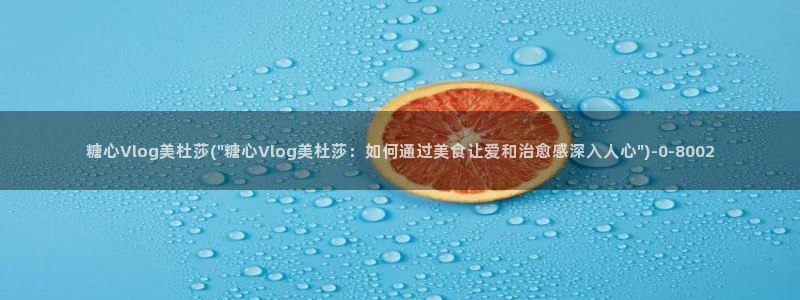 糖心lvog最新