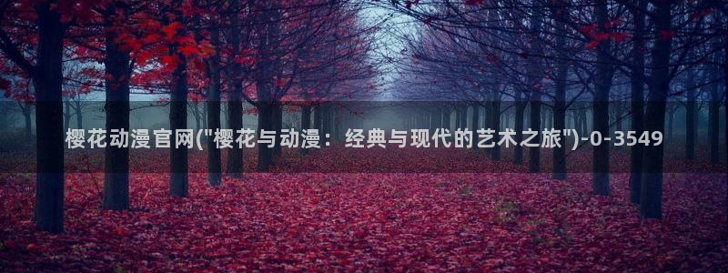 快乐方程式动漫