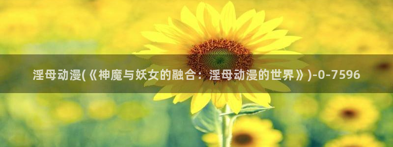 动漫黄色