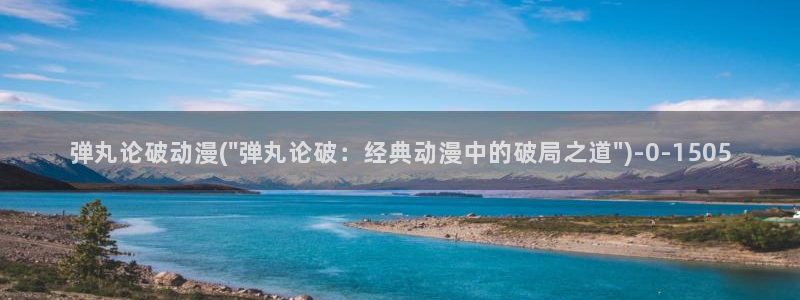 动漫角色