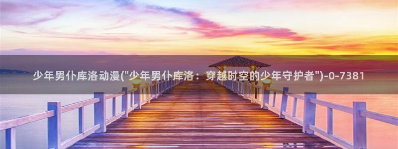 高分动漫