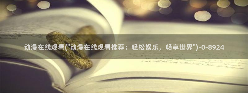 日本情色动漫