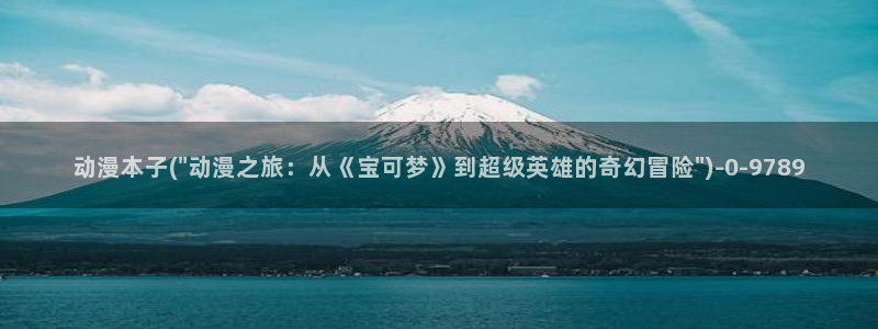 免费动漫