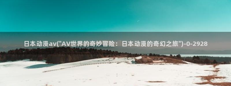 探索者系列动漫