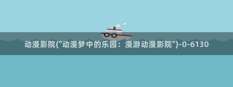 女同动漫