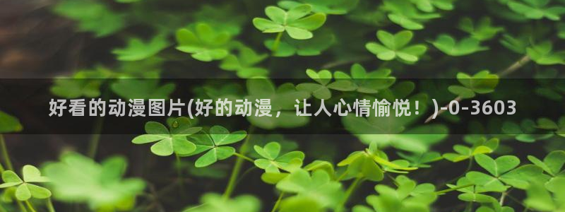精灵之森动漫