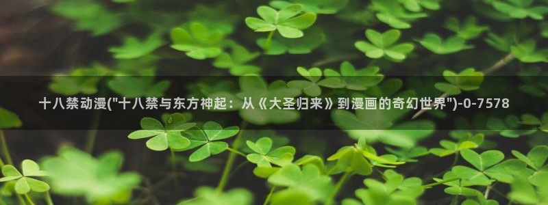 动漫热