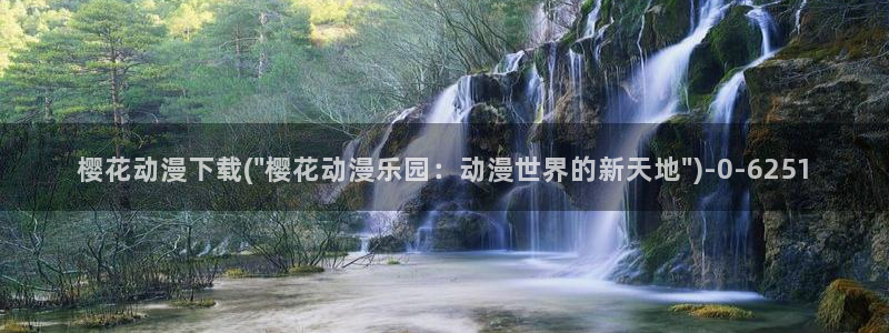 动漫图