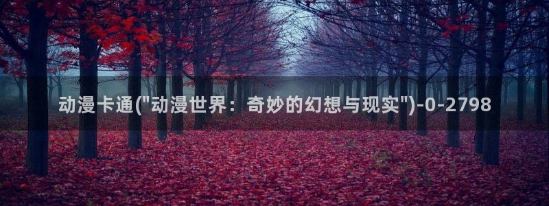 火影忍者动漫