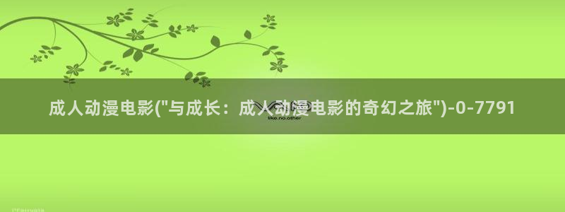 黄动漫