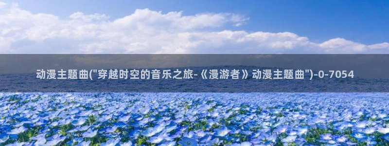 动漫网站